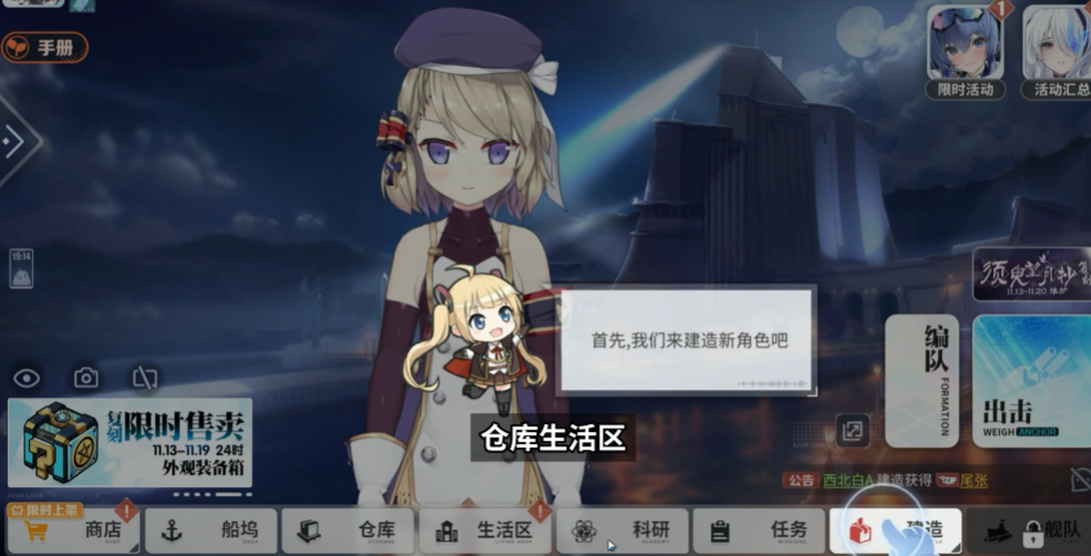 碧蓝航线官方版截图2