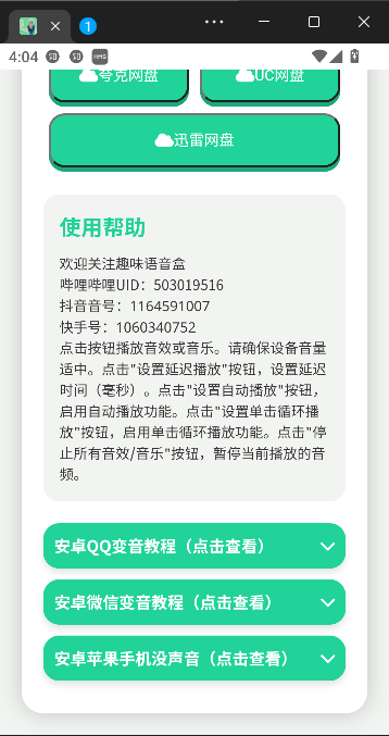 瓦瓦语音盒APP免费版截图3