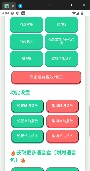 瓦瓦语音盒APP免费版截图2