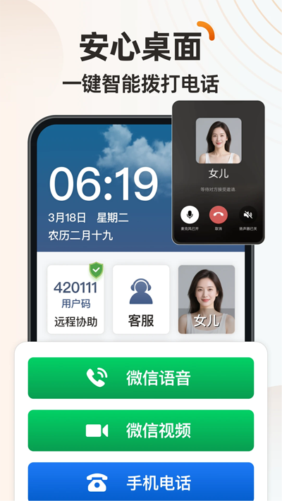 伴伴守护桌面免费版截图0