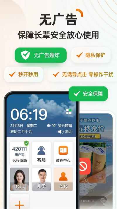 伴伴守护桌面免费版截图3
