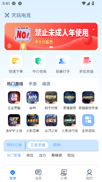 天玩电竞app代练陪玩截图2