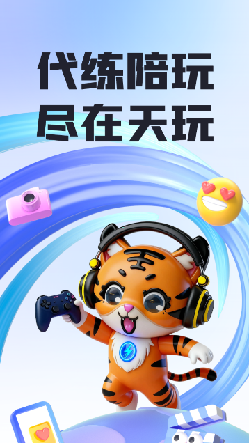 天玩电竞app代练陪玩截图3