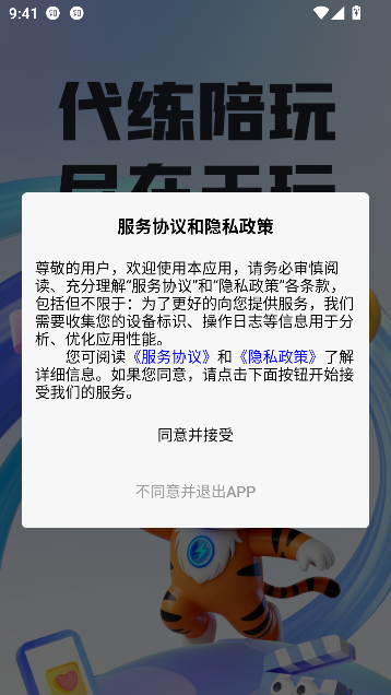 天玩电竞app代练陪玩截图0