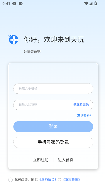 天玩电竞app代练陪玩截图1