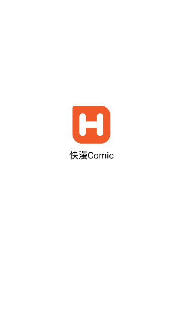 快漫Comic在线阅读截图0