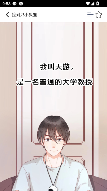 快漫Comic在线阅读截图1