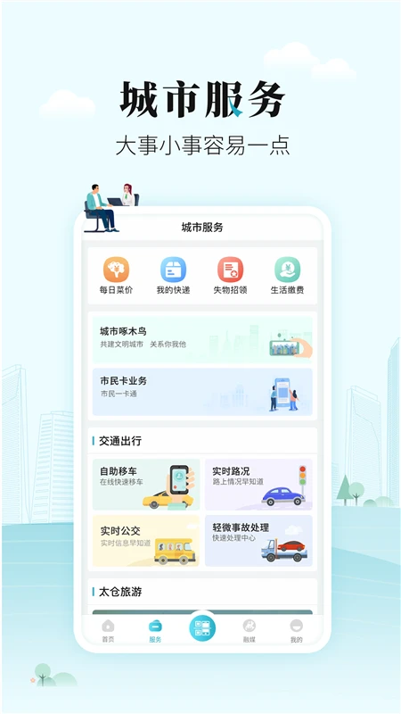 太融e客户端截图0