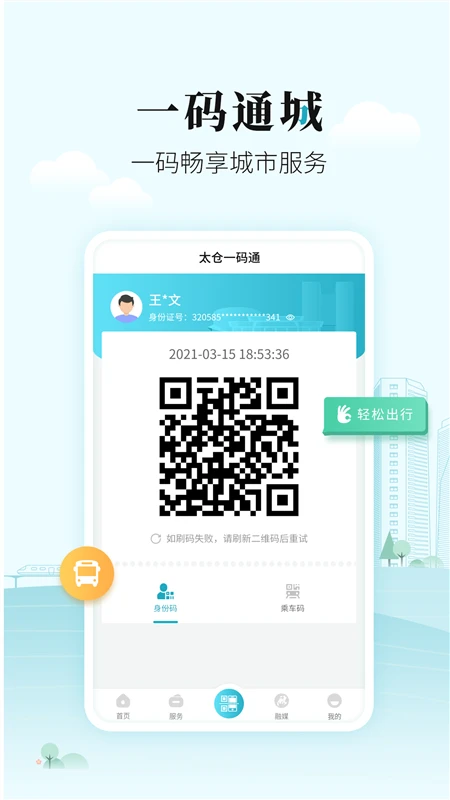 太融e客户端截图3