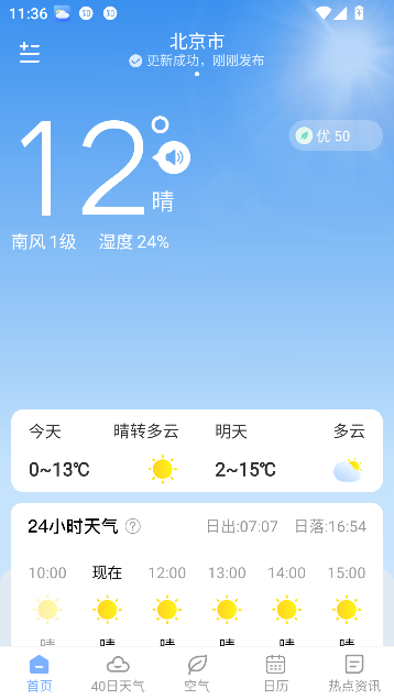 晴暖天气app最新版本截图1