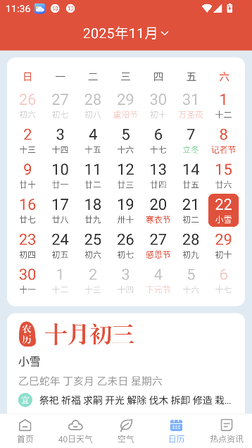 晴暖天气app最新版本截图4