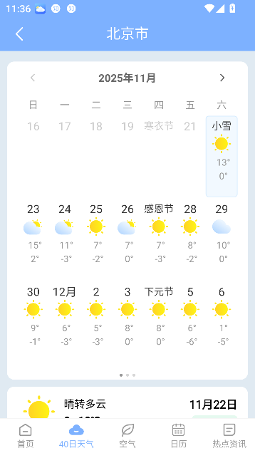 晴暖天气app最新版本截图2