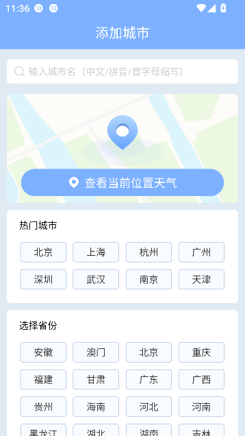 晴暖天气app最新版本截图0