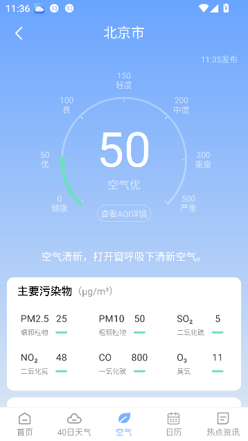 晴暖天气app最新版本截图3