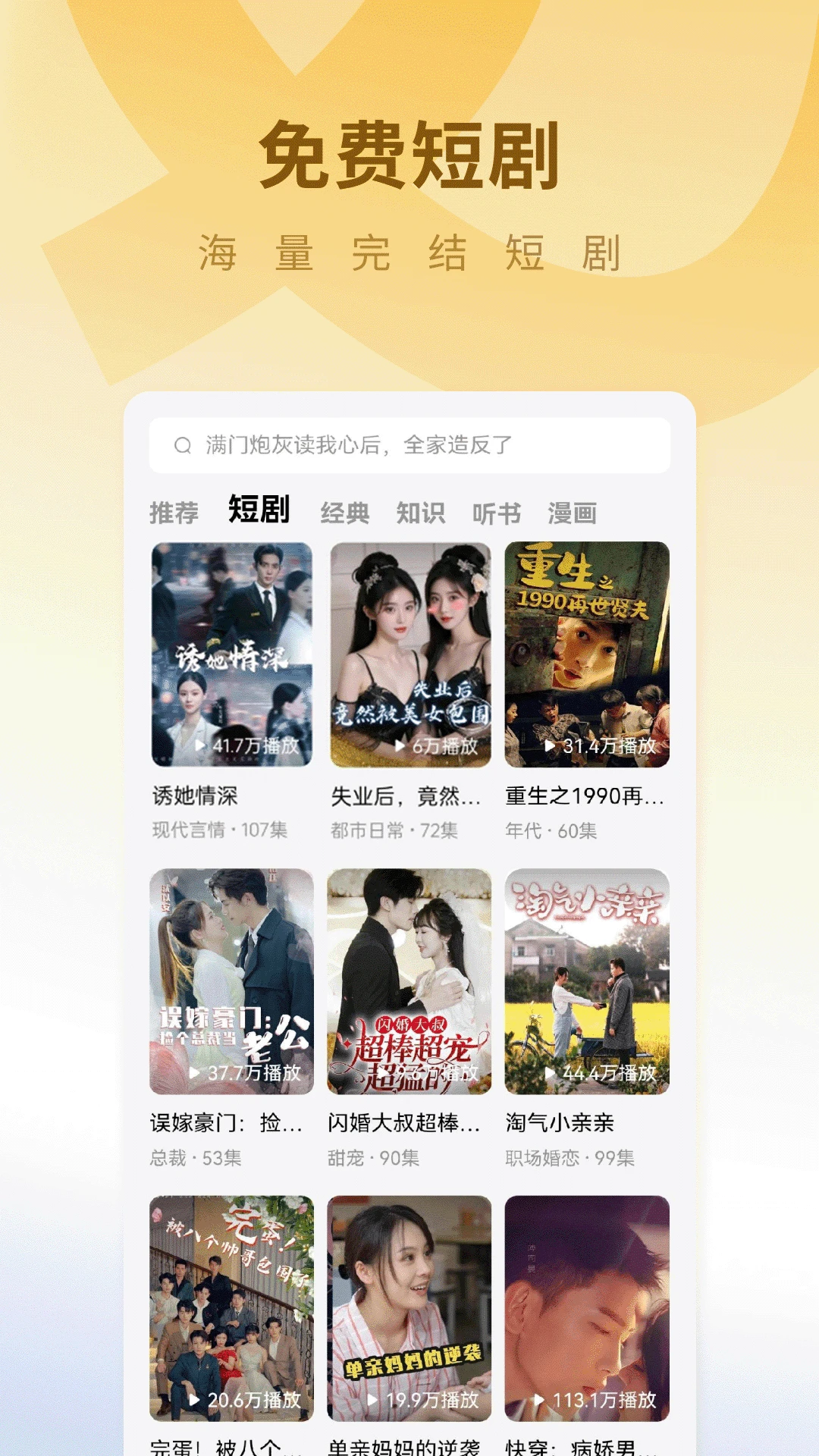 蛋花免费小说app最新版截图2