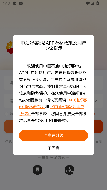 中油好客e站app昆仑加油卡截图0