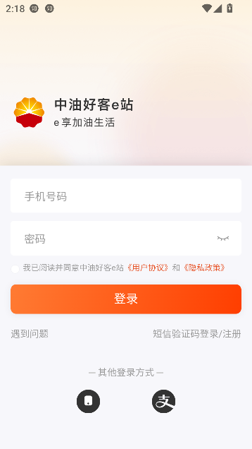 中油好客e站app昆仑加油卡截图1