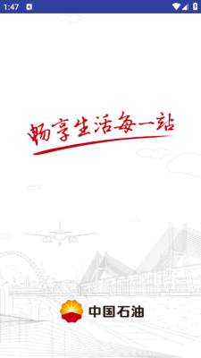 中油好客e站app昆仑加油卡截图3