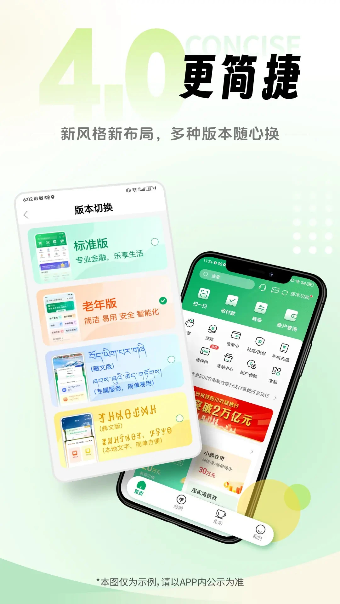 四川农信个人手机银行app官方正版截图3