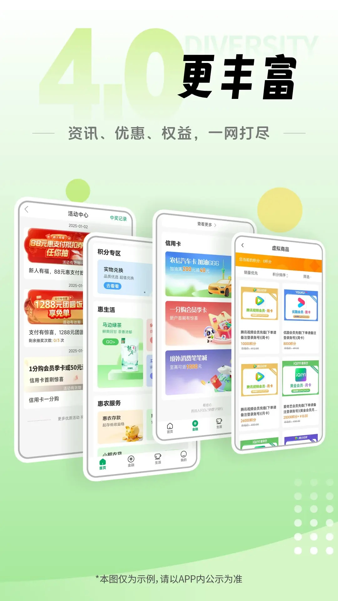 四川农信个人手机银行app官方正版截图2