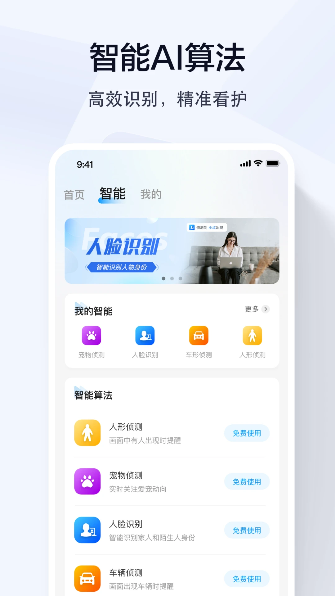乔安智联最新版本截图4