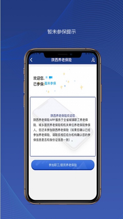 陕西养老保险(陕西社会保险)app最新版本截图1