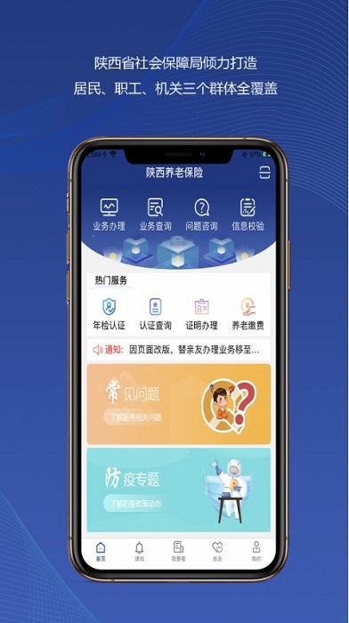 陕西养老保险(陕西社会保险)app最新版本截图2