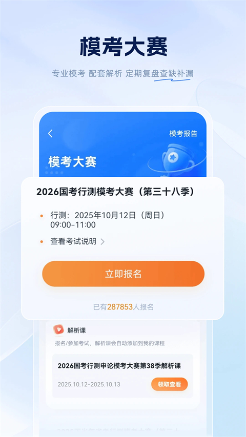 粉笔教育app最新版截图0