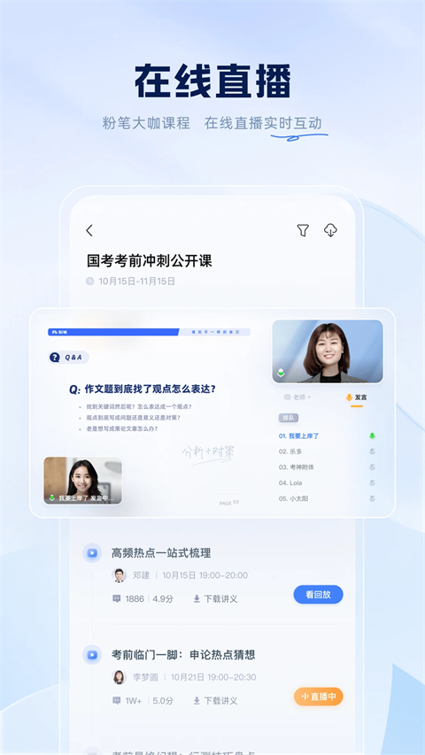 粉笔教育app最新版截图2