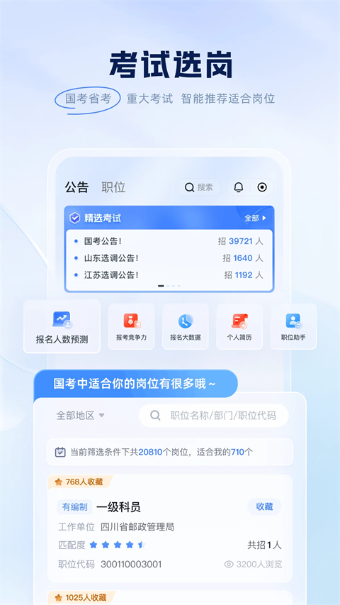 粉笔教育app最新版截图3