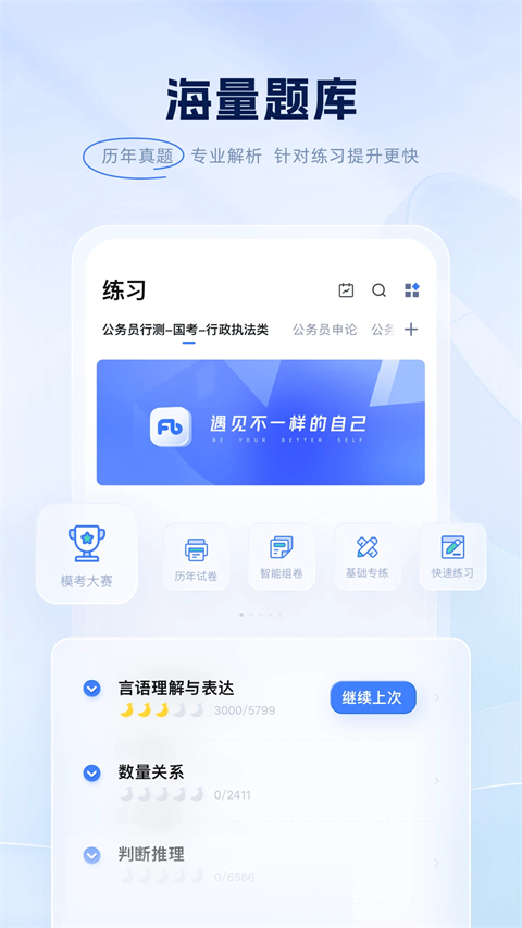粉笔教育app最新版截图1