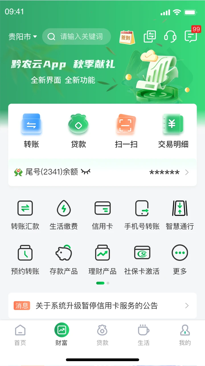 黔农云app官方正版截图4