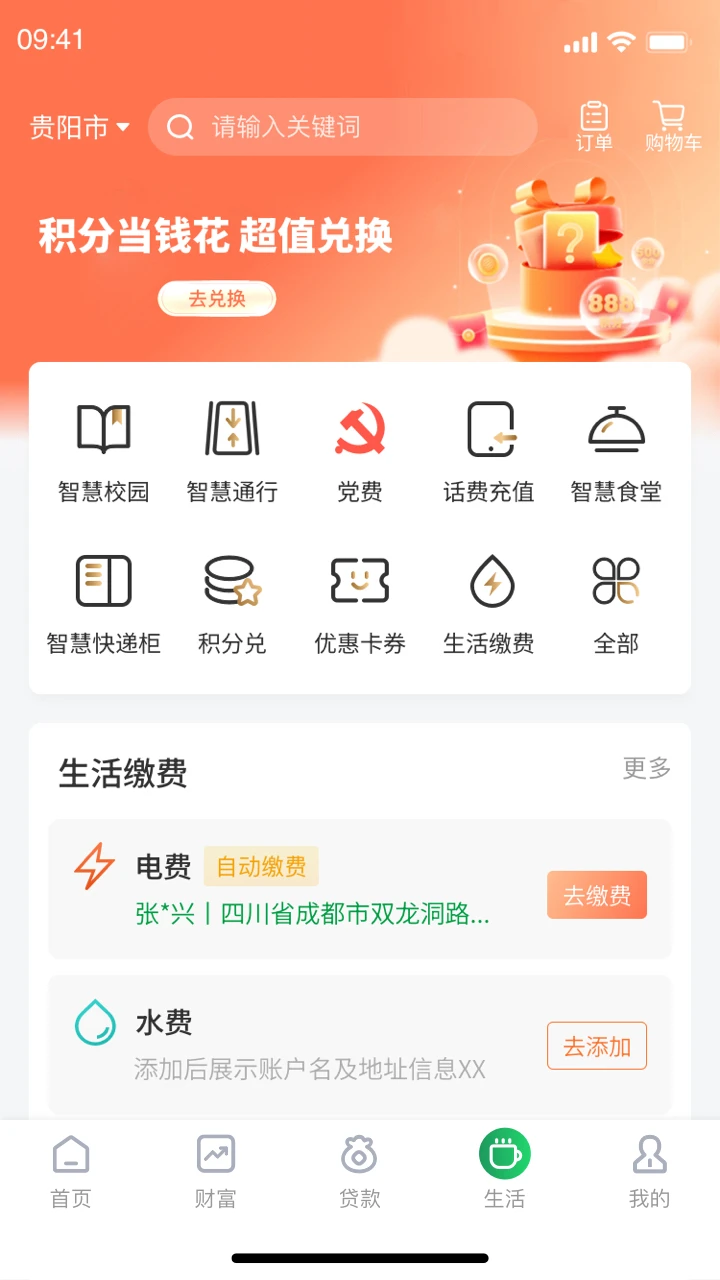 黔农云app官方正版截图1