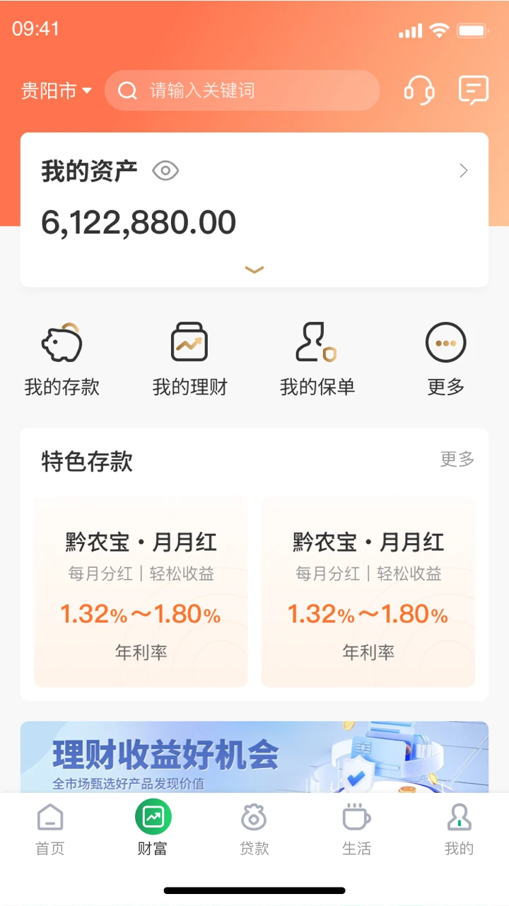 黔农云app官方正版截图0