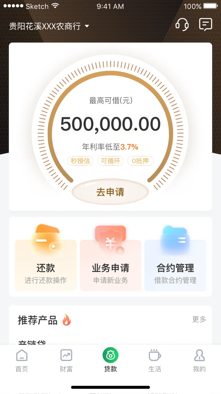 黔农云app官方正版截图2