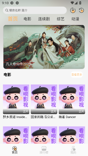 看呗影视app在线追剧截图1