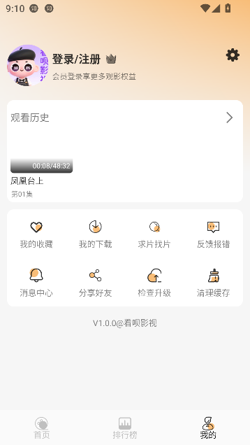 看呗影视app在线追剧截图3