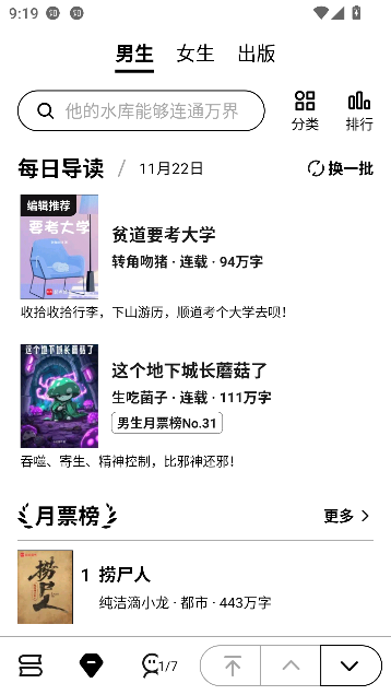 起点读书app墨水屏版截图2