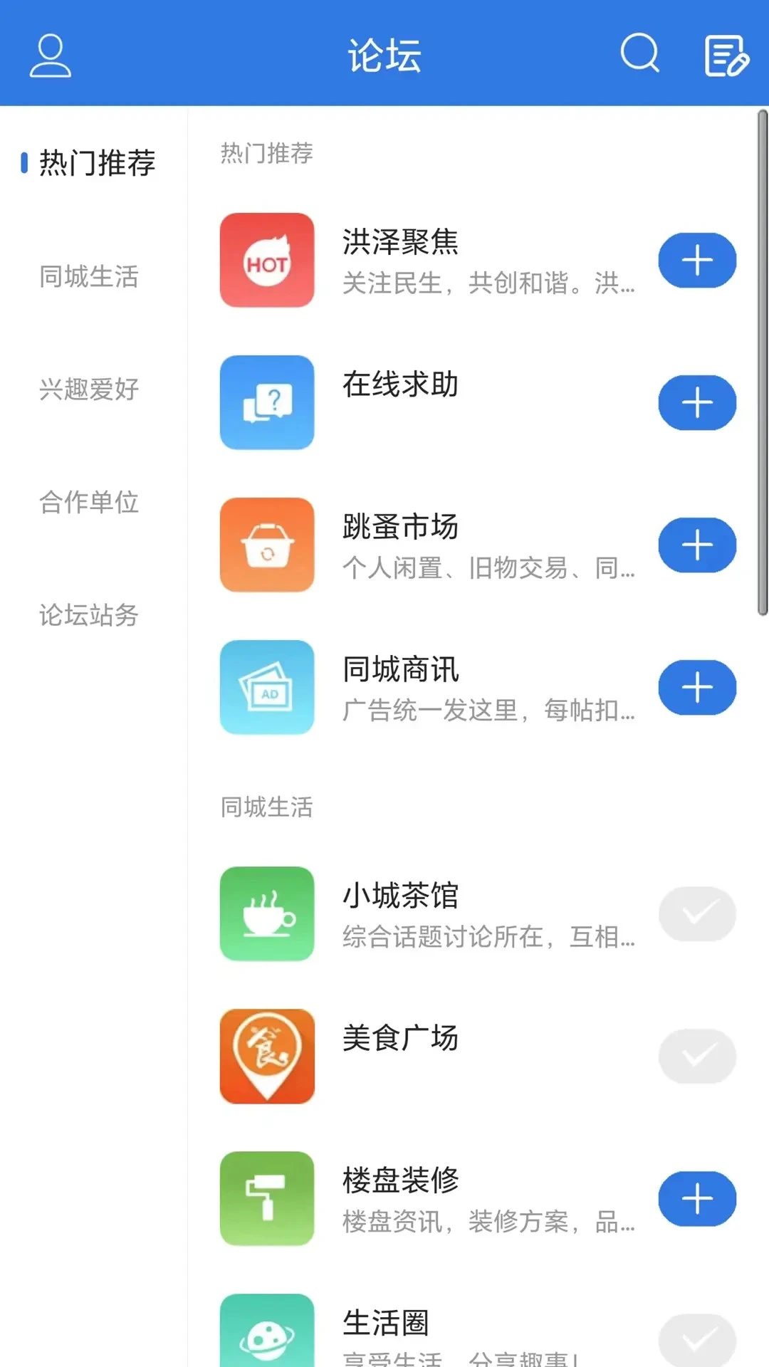 洪泽论坛app最新信息截图0