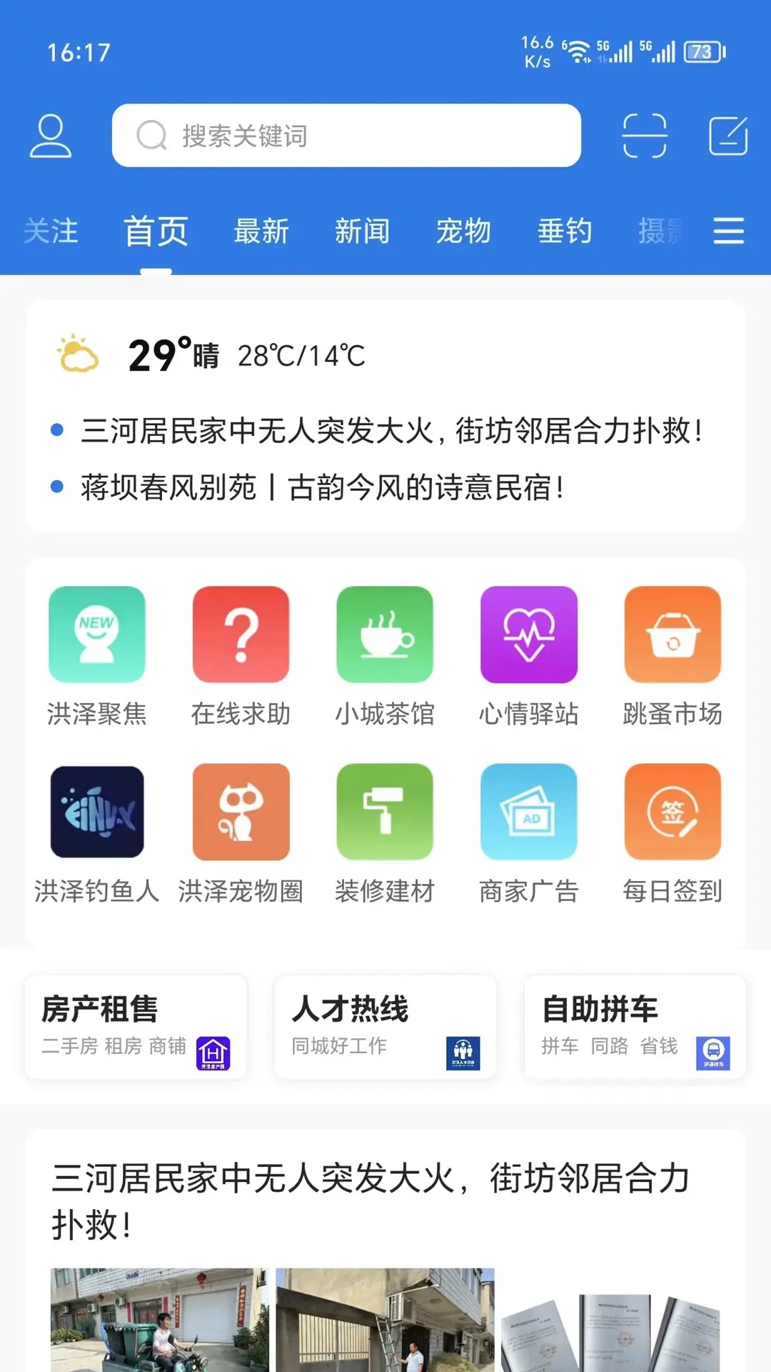 洪泽论坛app最新信息截图2