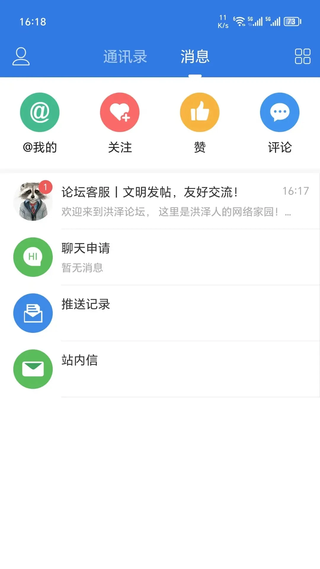 洪泽论坛app最新信息截图1