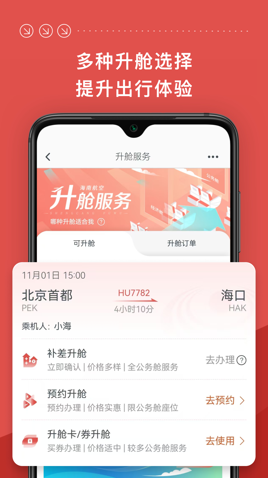 天津航空app最新版本(海南航空)截图2