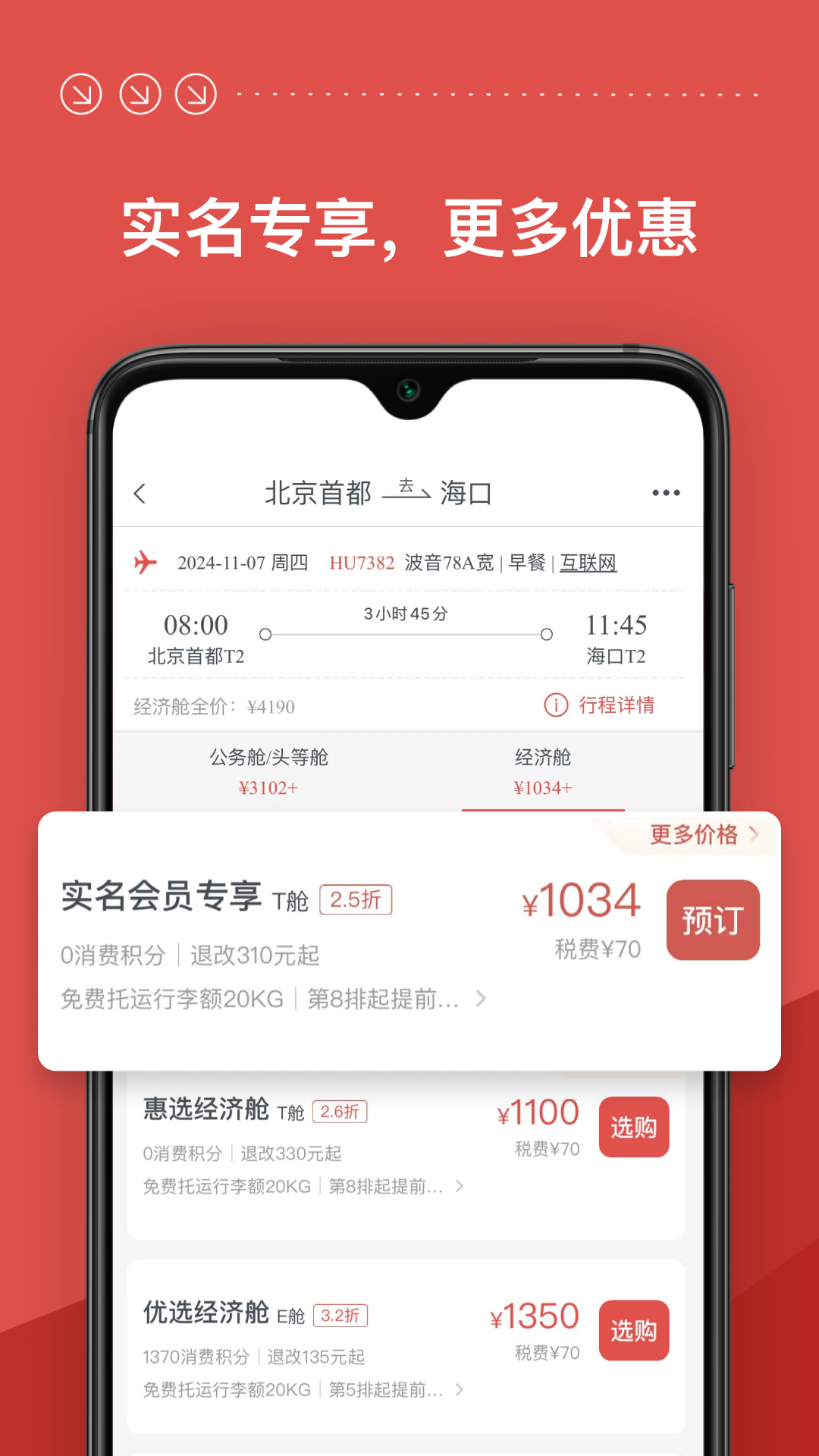 天津航空app最新版本(海南航空)截图1