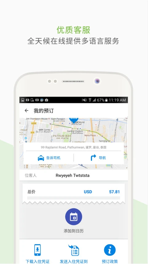 Agoda安可达app官方版截图0