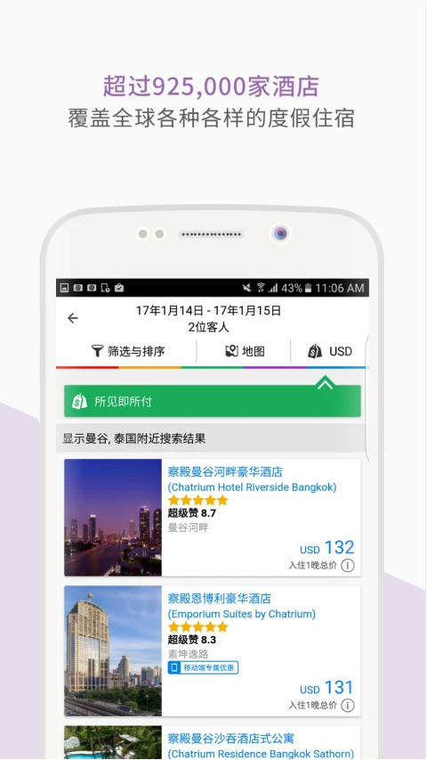 Agoda安可达app官方版截图1