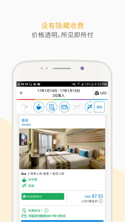 Agoda安可达app官方版截图2