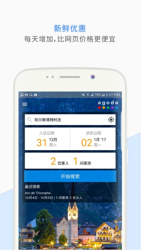 Agoda安可达app官方版截图3