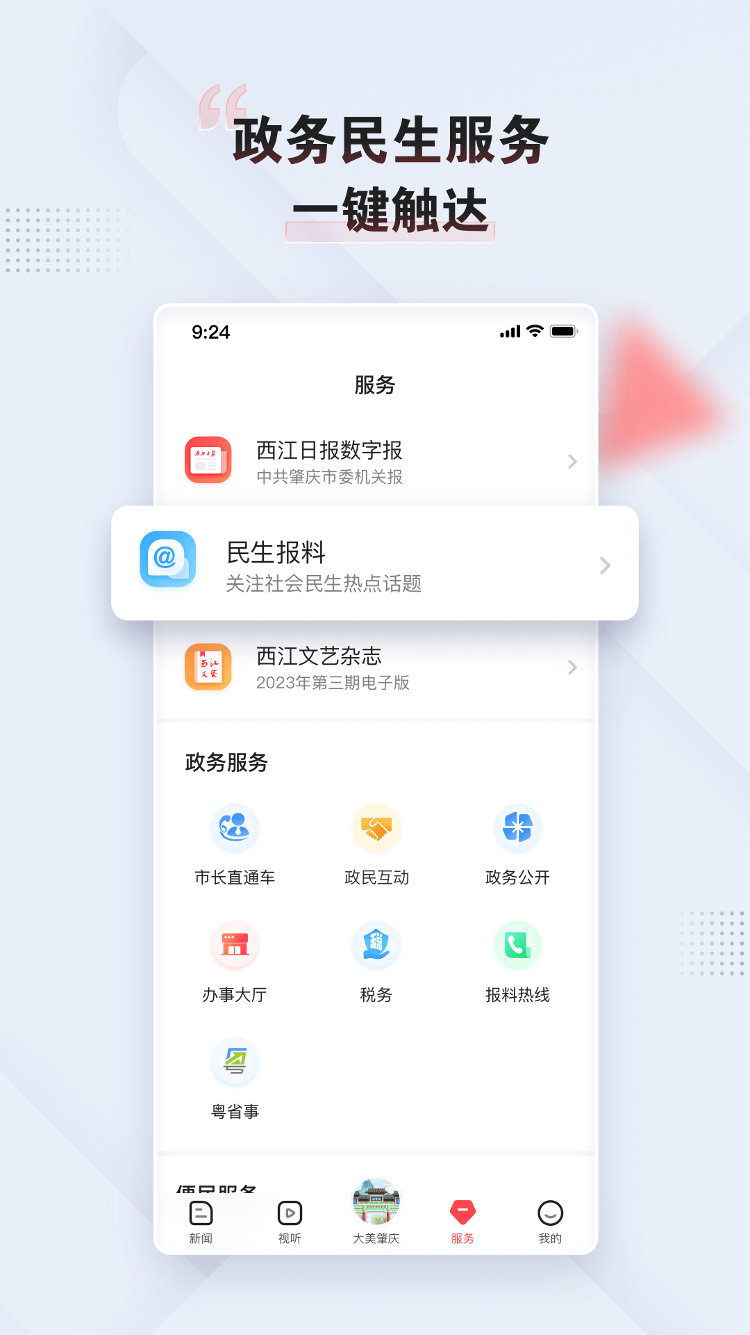 肇庆+最新版本截图0