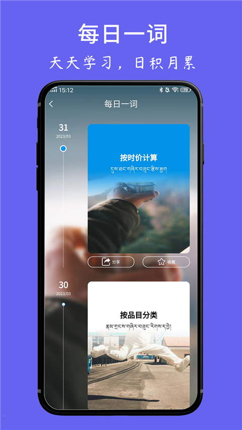 藏文翻译词典App官方版截图4