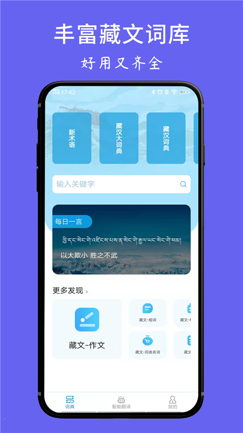 藏文翻译词典App官方版截图3